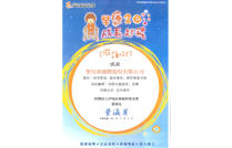 2014伊甸基金會慢飛天使贊助